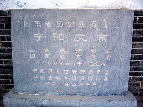 寧陽文廟